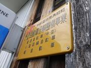 当社の工場は運輸局認証工場を取得しております。