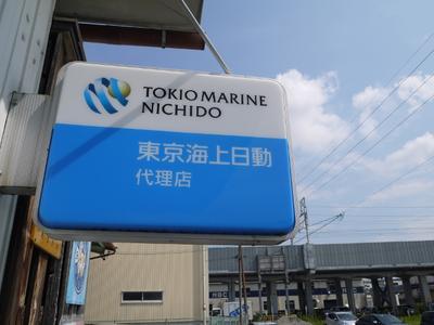 自動車保険代理店も務めております。