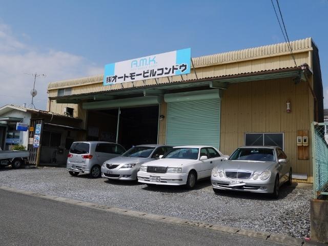 株式会社　オートモービル・コンドウ