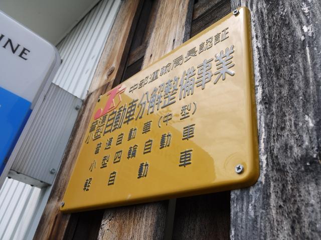 当社の工場は運輸局認証工場を取得しております。