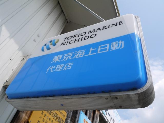 自動車保険の代理店も務めております。