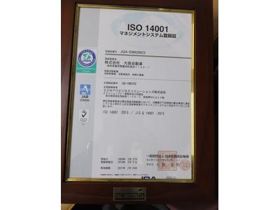 国際規格ＩＳＯ１４００１認証取得