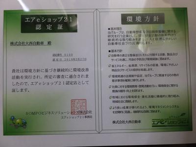 エアｅショップ２１加盟