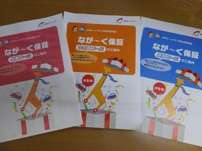 ＡＩＲオートクラブ延長保証制度