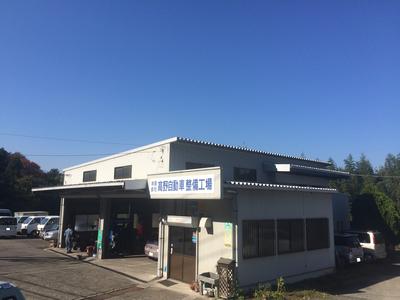 有限会社　髙野自動車整備工場の画像