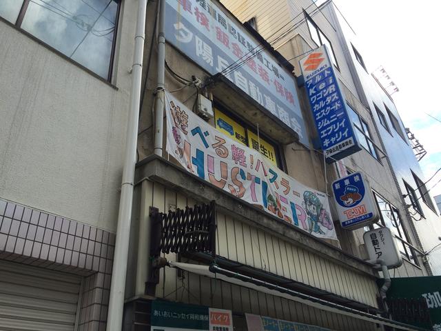 夕陽丘自動車商会