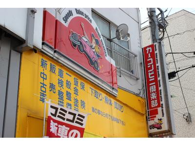 カーコンビニ加盟店なので安心！