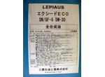 低燃費車用　　ＬＥＰＩＡＵＳ　　エクシードＥＣＯ