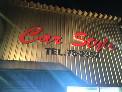 カースタイルの画像
