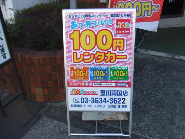 １００円レンタカーやってます！