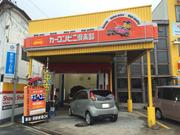 カーコンビニ倶楽部加盟店です