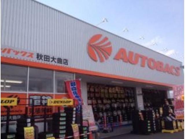 オートバックス　秋田大曲店