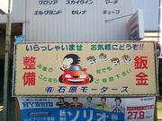 有限会社　石原モータース5