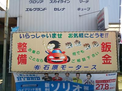 こんにちは！石原モータースと申します。