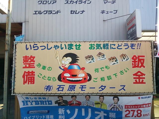 有限会社　石原モータース5