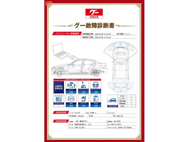 故障診断　愛車の健康診断をしてみませんか