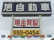 有限会社　旭自動車5