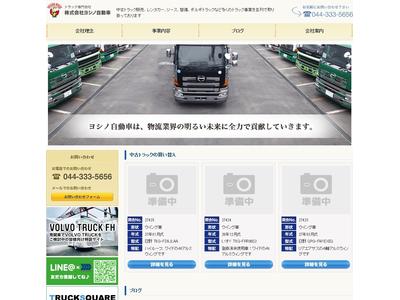 ヨシノ自動車の詳細情報はホームページで！