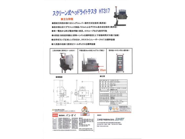 最新式のすれ違い測定可能なヘッドライトテスターを使ってます