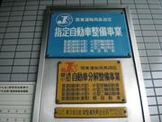 株式会社　豊進自動車サービス7