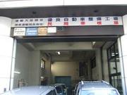 当社は民間車検場になります。