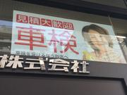 車検の見積りだけでも大歓迎です！
