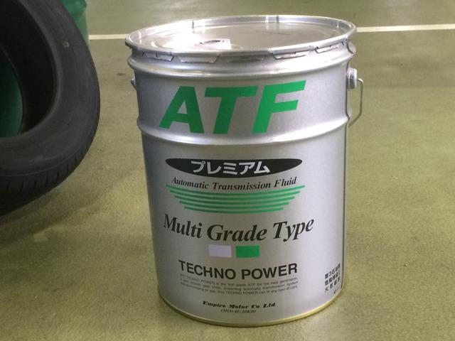 ＡＴＦの交換もお任せ下さい！