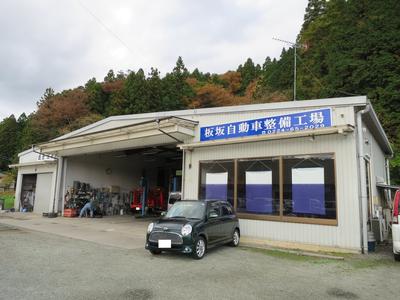 板坂自動車整備工場の画像