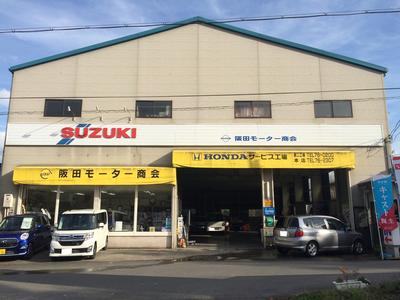 (株)阪田モーター商会の画像