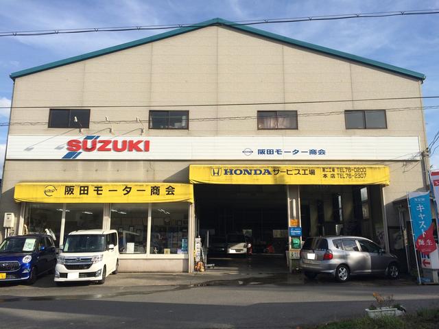 （株）阪田モーター商会