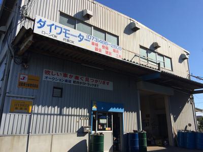 ダイワモーターの画像
