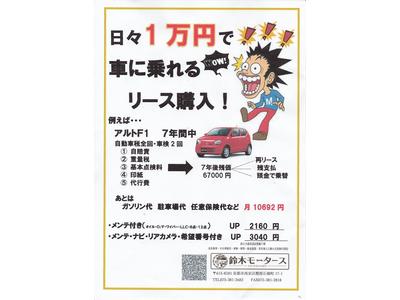 １万円リース取扱スタート♪