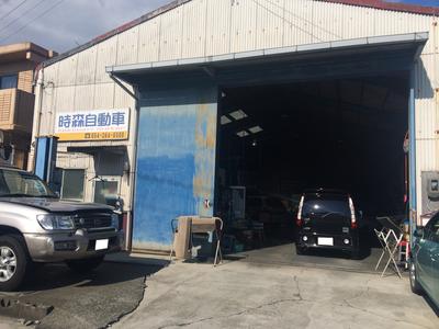 時森自動車の画像