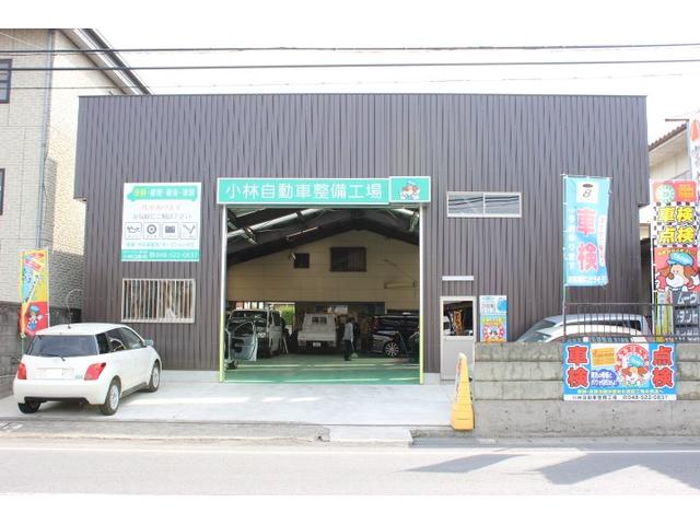 小林自動車整備工場 埼玉県熊谷市の自動車の整備 修理工場 グーネットピット