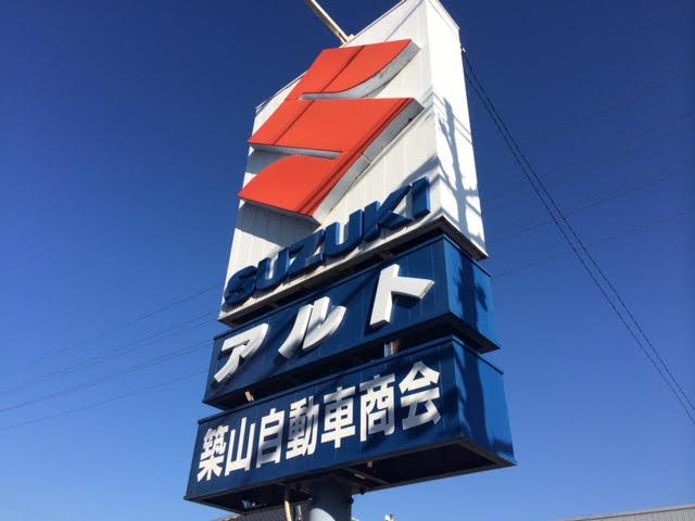 築山自動車商会2