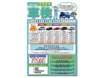 車検・点検・診断
