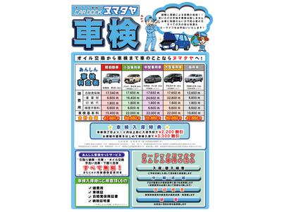 車検価格表