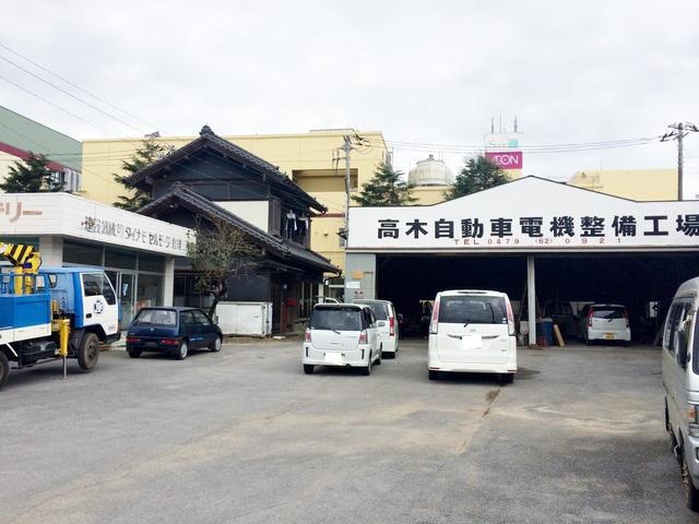 高木自動車電機整備工場