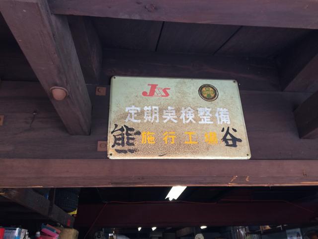 熊谷自動車2