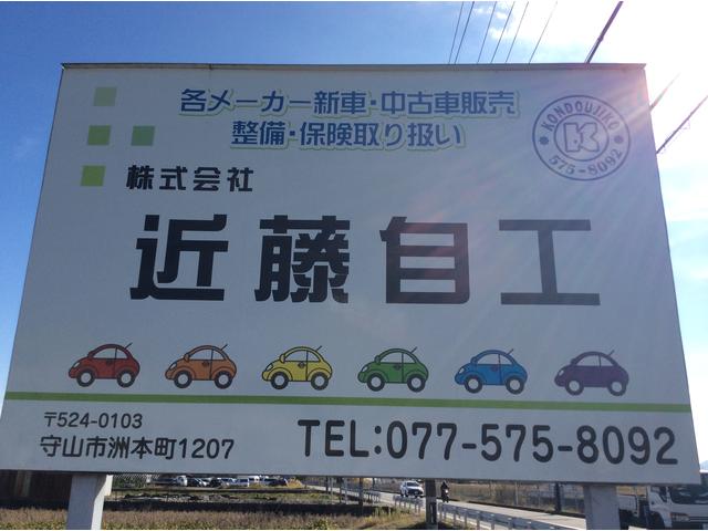 株式会社　近藤自工2