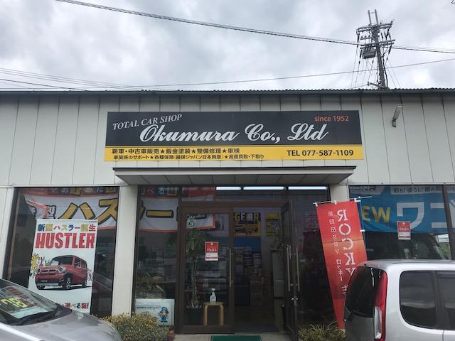 有限会社　奥村自動車工業所