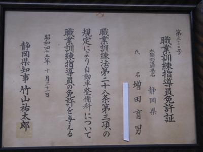 職業訓練指導員の免許を取得