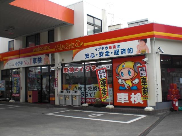 車販・車検のイグチ　入間店2
