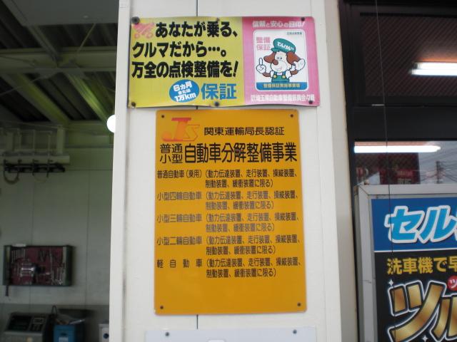 車販・車検のイグチ　入間店4