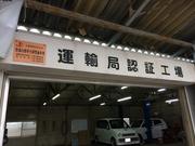 陸運局認証工場で任せて安心です。