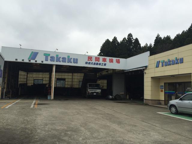 有限会社　高久自動車工業3