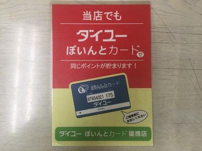 ダイユーポイントカード