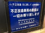 不正改造車に関しては安全の為、お断りさせて頂く場合がございます。予め、ご了承下さい。