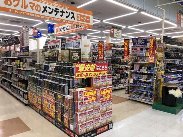 オートバックス 関店 サービス紹介の3つ目