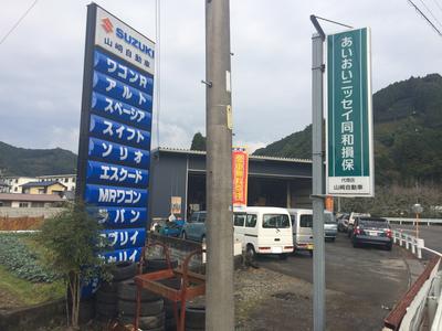 山崎自動車の画像